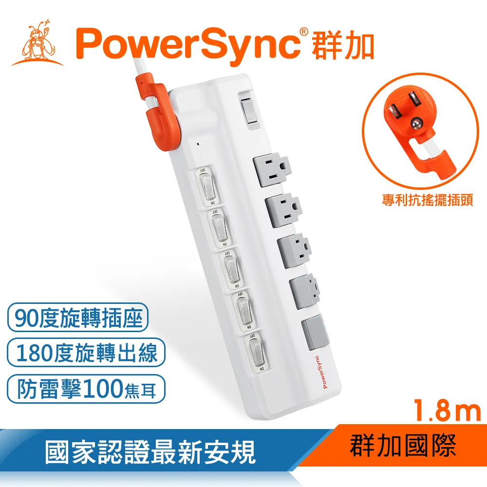 群加 PowerSync 1開5插防雷擊抗搖擺旋轉延長線/1.8m(TR5W9018) 歷史價格詳細信息