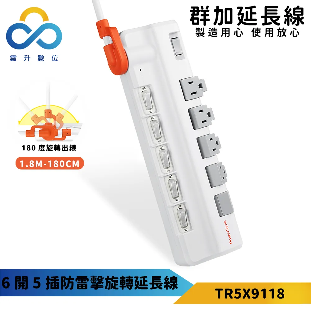 《PowerSync 群加》1開5插防雷擊抗搖擺旋轉延長線【1.8米】(國家安規/專利設計) 歷史價格詳細信息