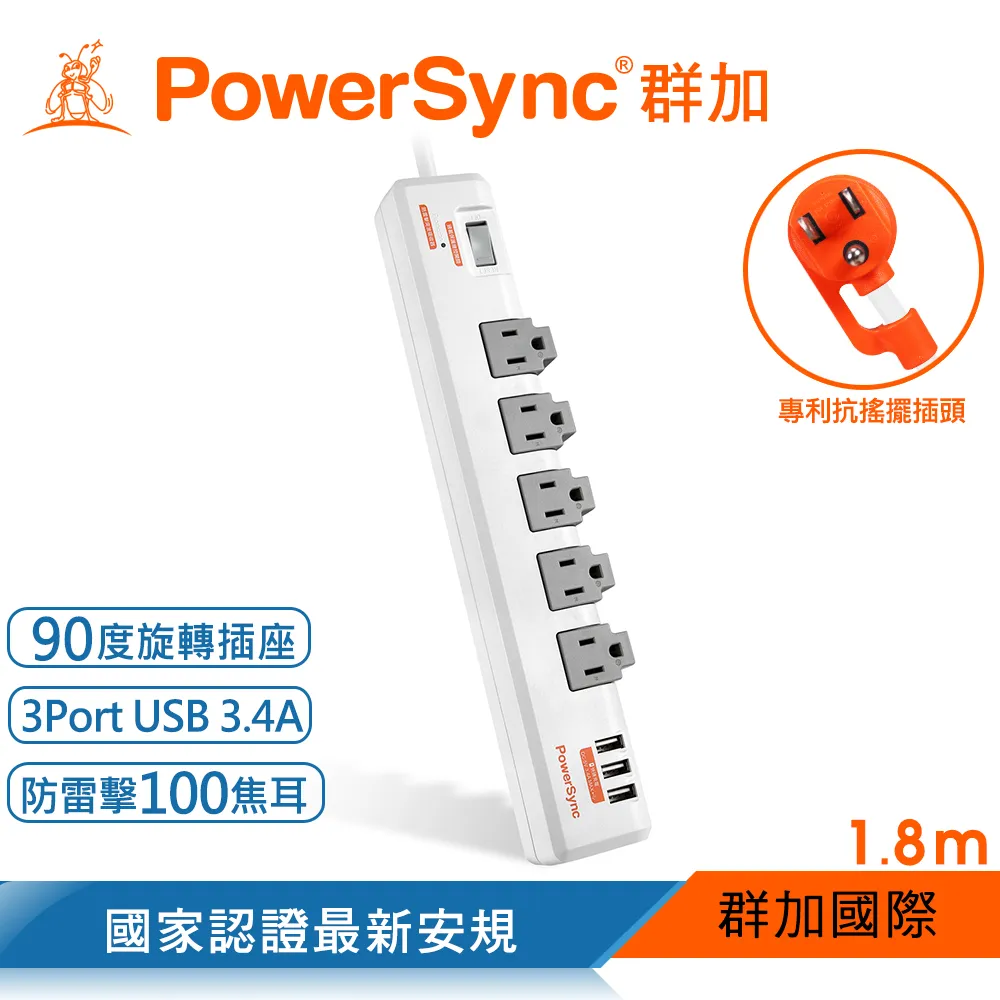 PowerSync 群加 TRB39018/一開十一插USB*3旋轉延長線/1.8M 3孔延長線 歷史價格詳細信息