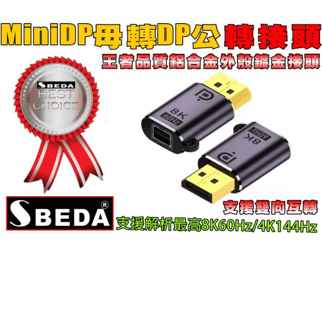 (DP轉接頭)SBEDA miniDP公轉miniDP母轉接頭 歷史價格詳細信息