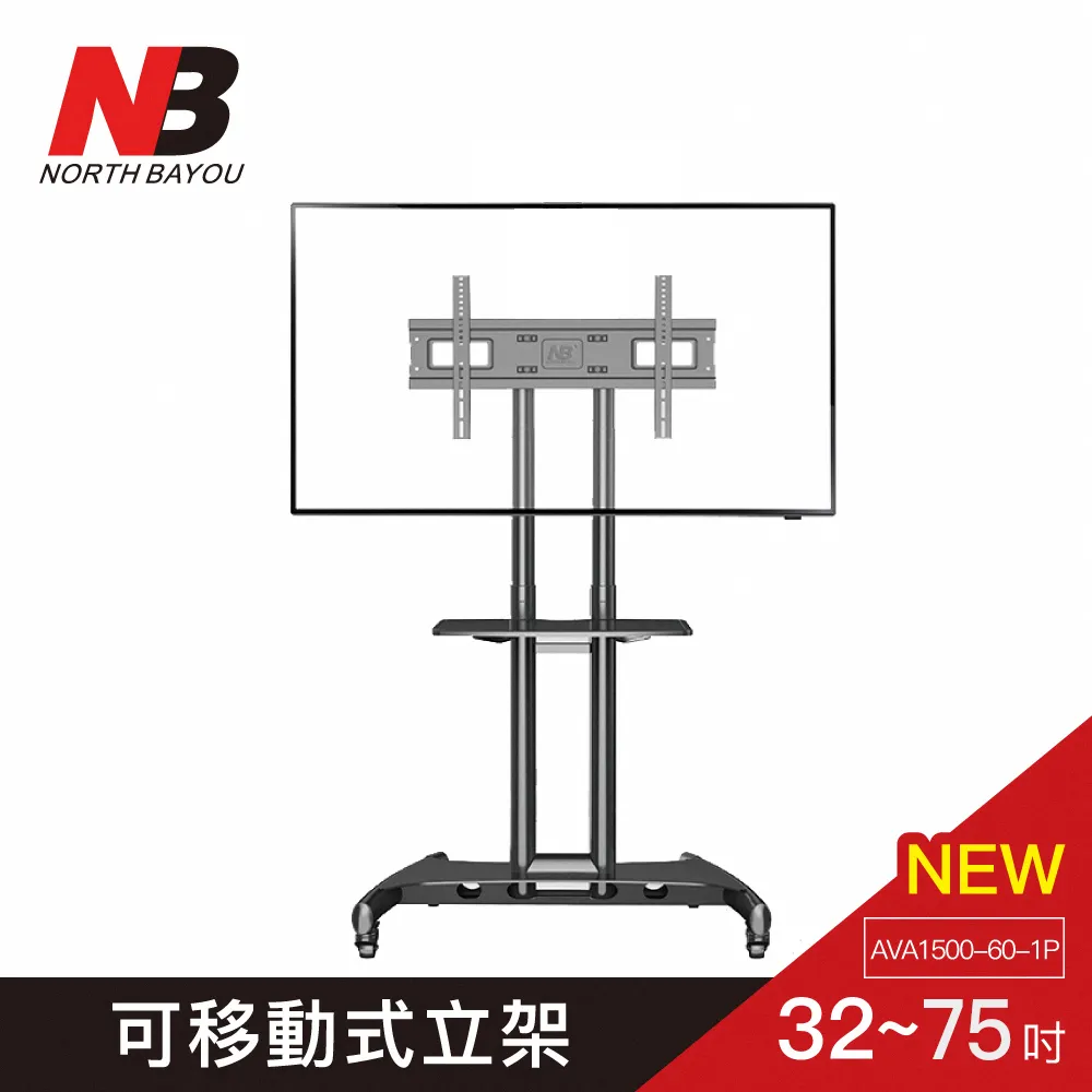 【NB】2022最新款 32-75吋可移動式液晶電視立架/ AVA1500-60-1P 歷史價格詳細信息