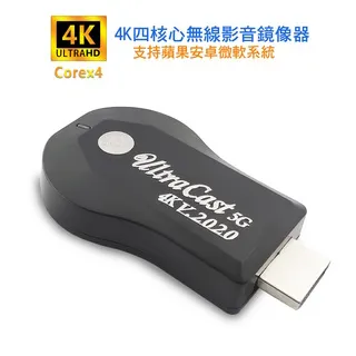 【2020年版4K影音真享樂】四核心UltraCast雙頻5G全自動無線HDMI影音鏡像器(送4大好禮) 歷史價格詳細信息