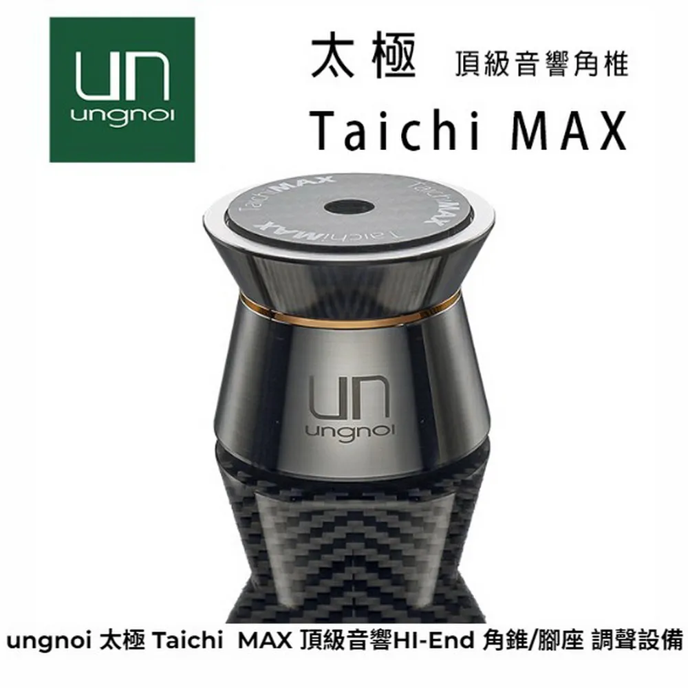 ungnoi因來 TaichiMAX 太極MAX 化震墊 音響音箱功放架 腳釘腳墊 YX923 歷史價格詳細信息