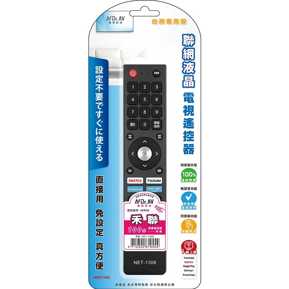 禾聯聯網液晶電視遙控器NET-1308副廠 免配對直接用 適用R-5014F R-5024F HERAN 歷史價格詳細信息