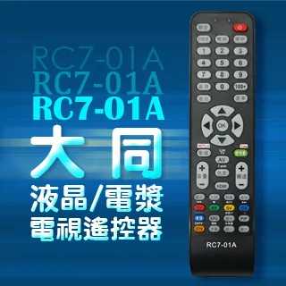 【遙控天王 】RC7-01A (TATUNG大同) 液晶/電漿/LED全系列電視遙控器 歷史價格詳細信息