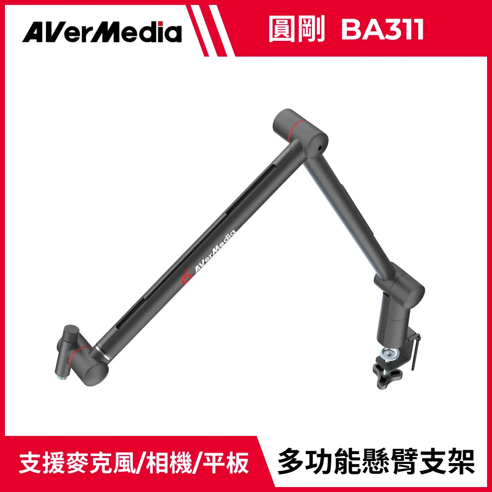 【圓剛】BA311 Live Streamer ARM創作者多功能支架(德國iF設計精品 直播.Podcast首選) 歷史價格詳細信息