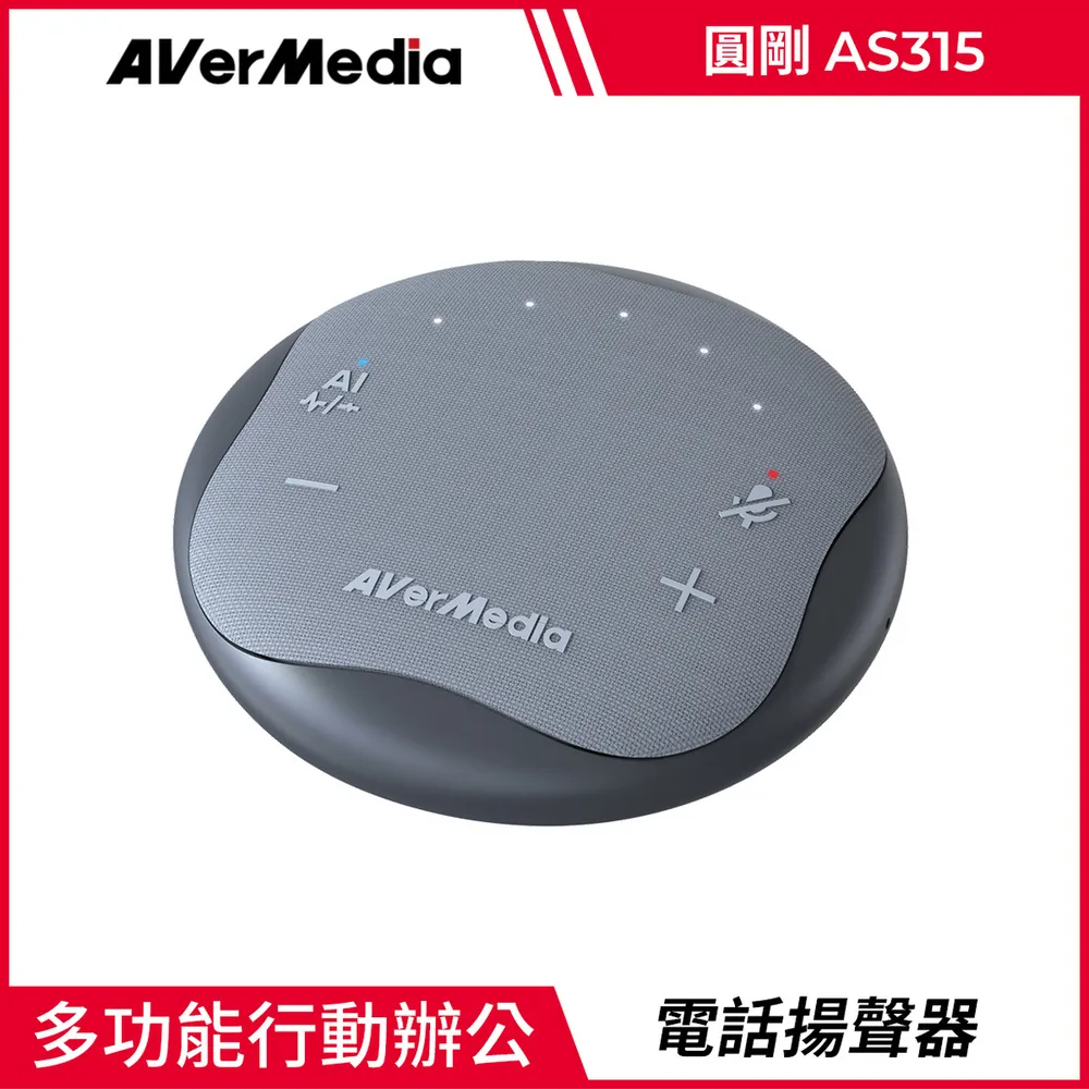 圓剛 AS315 電話會議揚聲器 歷史價格詳細信息
