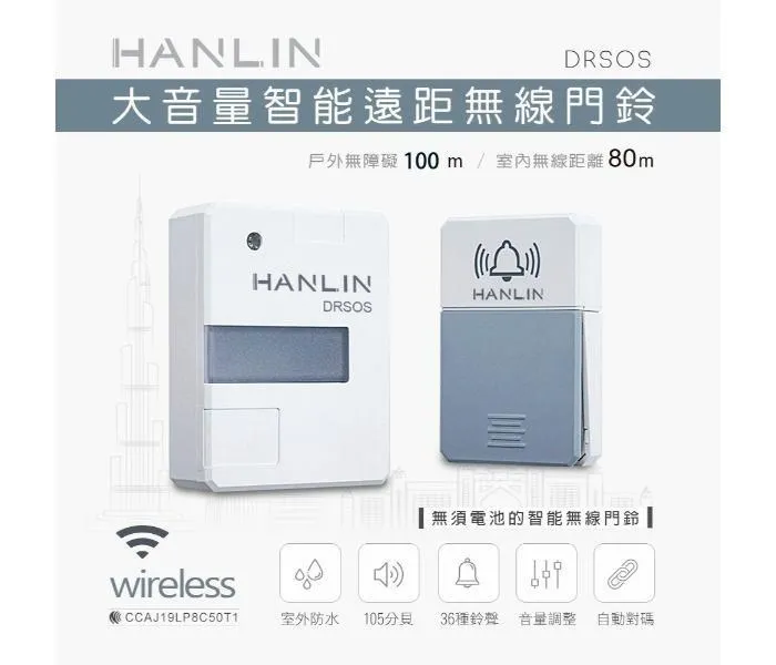 HANLIN 按鈕自發電超遠穿牆門鈴 歷史價格詳細信息