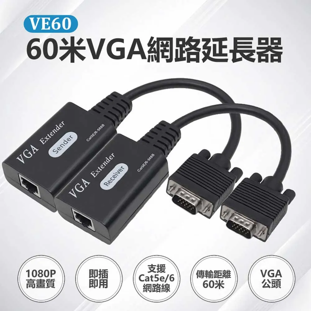 VE60 60米VGA網路延長 價格比較,價格查詢,歷史價格詳細信息