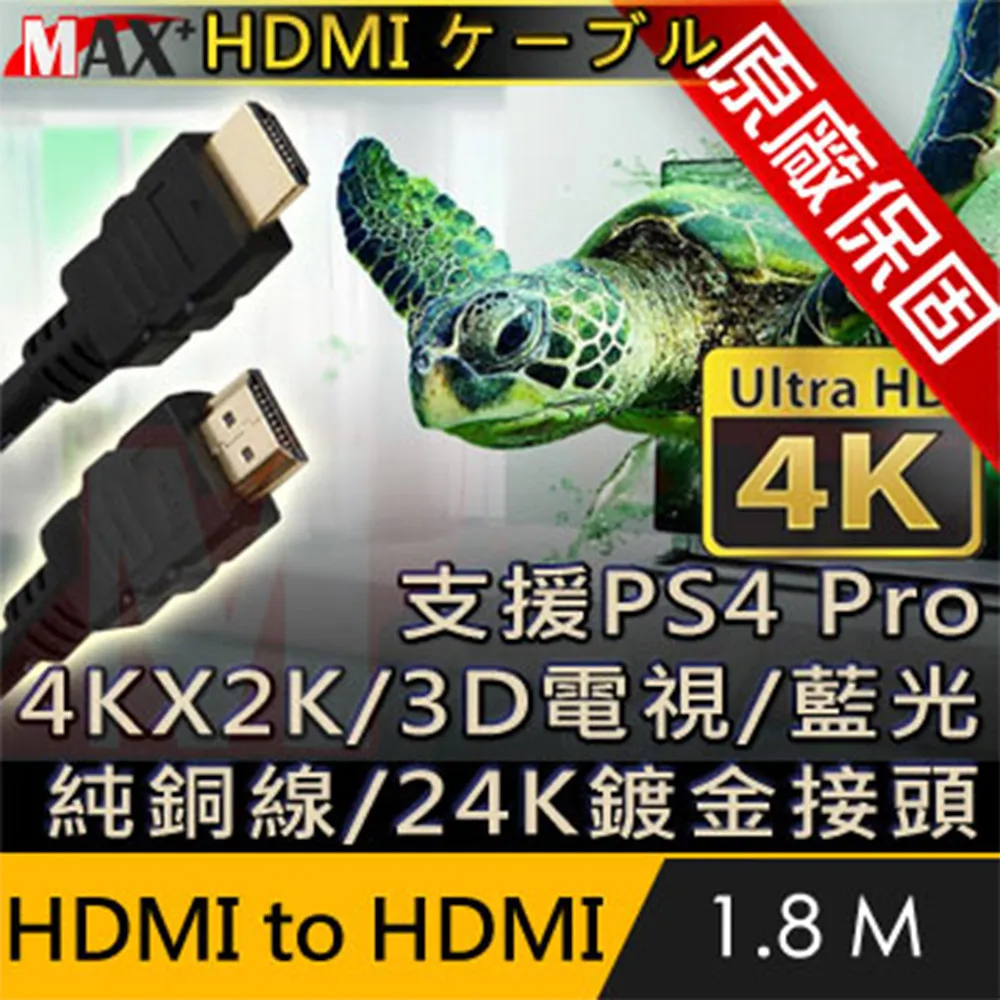 原廠保固 Max+ Micro HDMI to HDMI 4K影音傳輸線 1.5M 歷史價格詳細信息