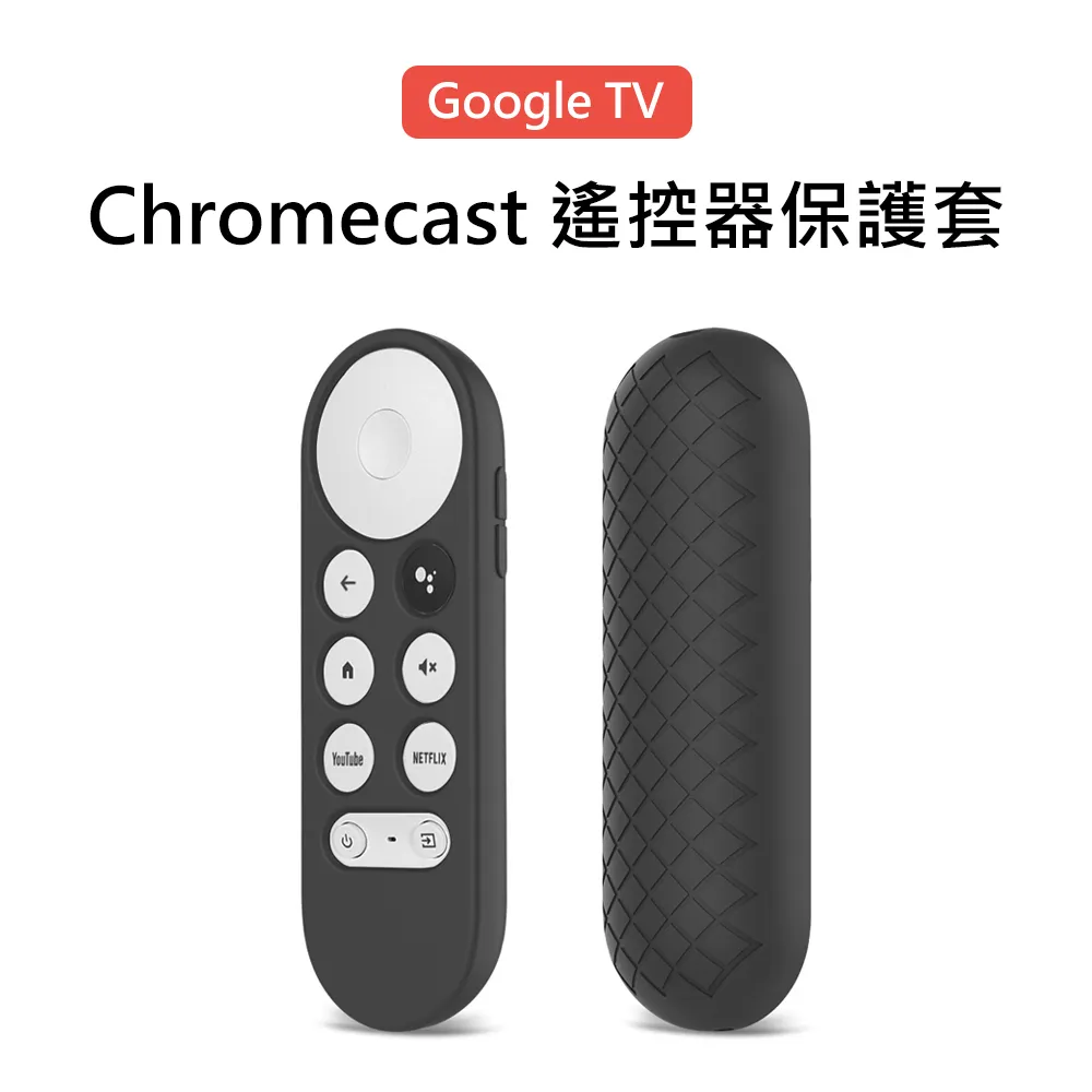 【3D Air】Google TV Chromecast 遙控器矽膠保護套(兩色可選) 歷史價格詳細信息