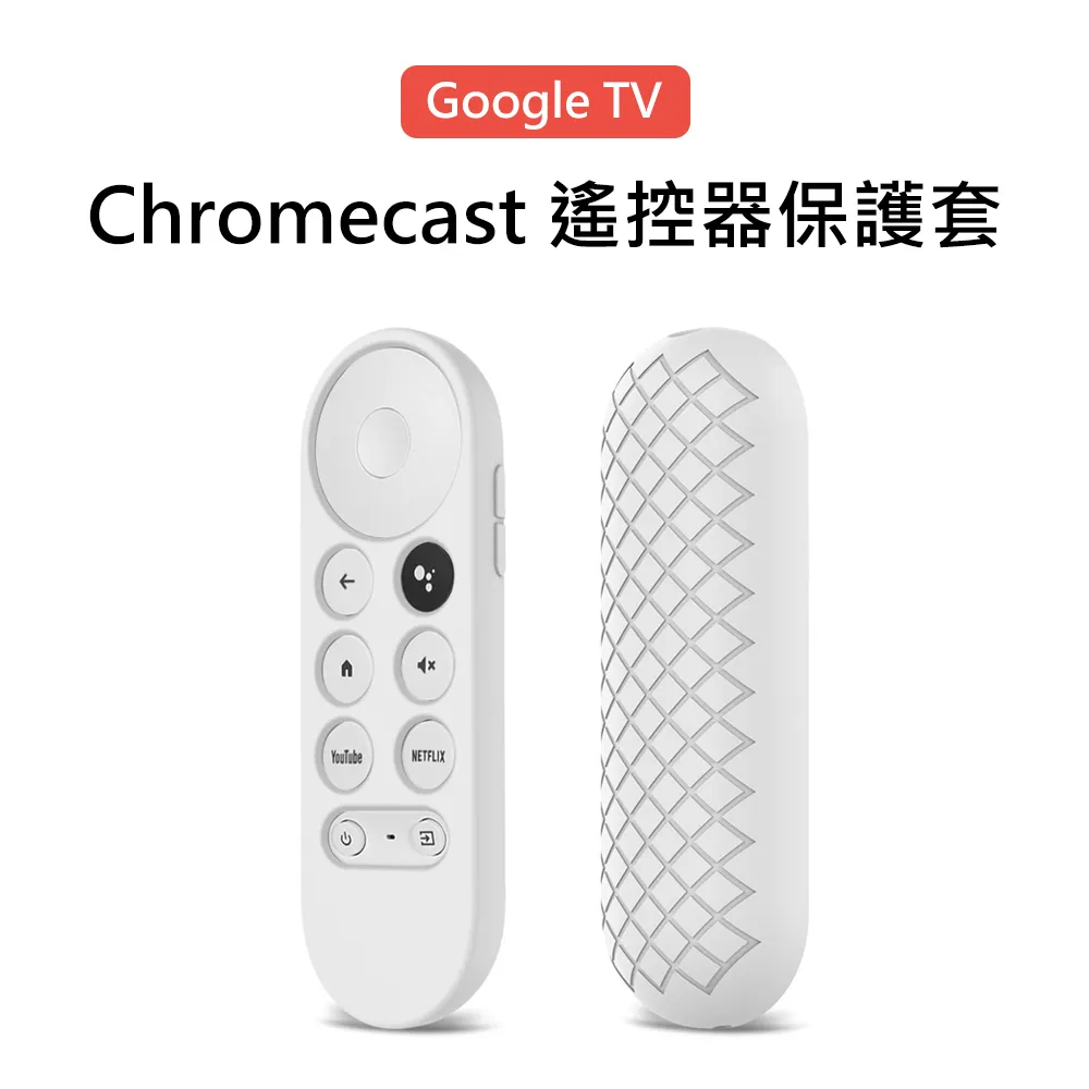 【3D Air】Google TV Chromecast 遙控器矽膠保護套(兩色可選) 歷史價格詳細信息