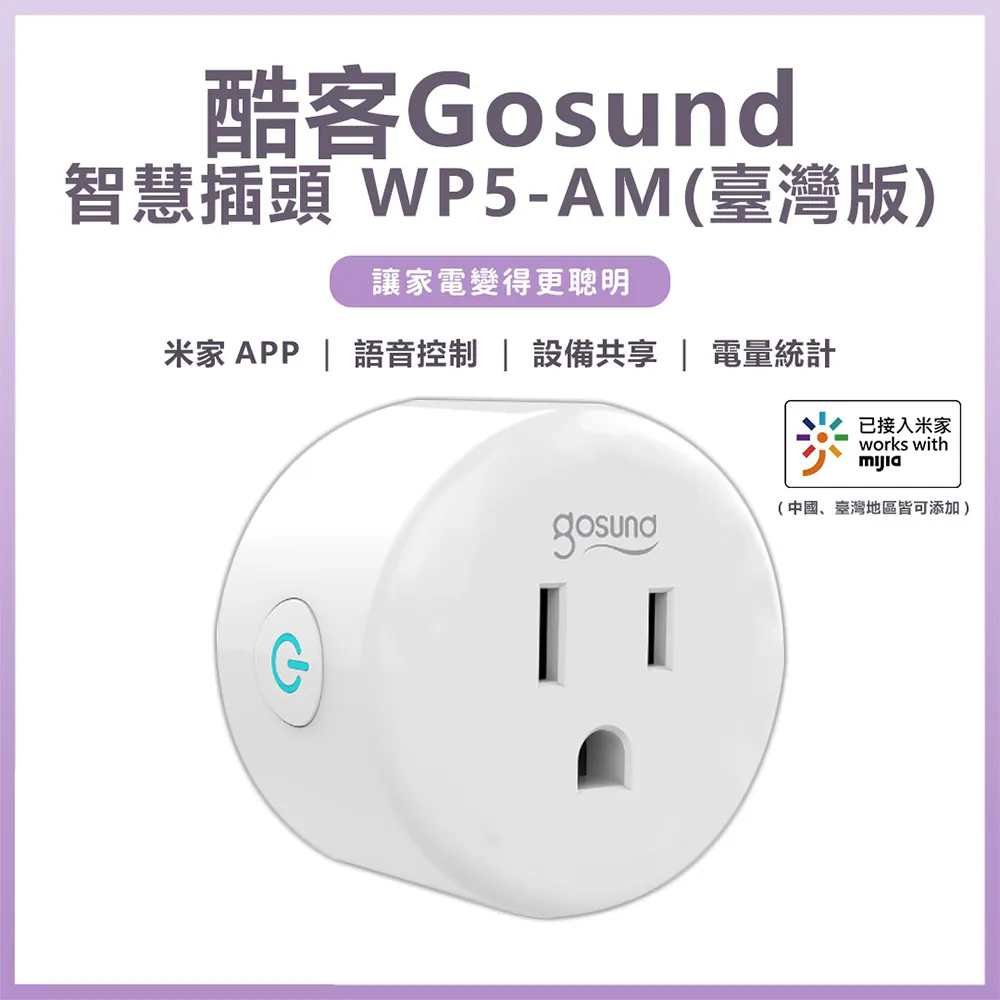 酷客Gosund智慧插頭WP5 WP5-AM 電量統計(台灣版) 智能插頭 歷史價格詳細信息