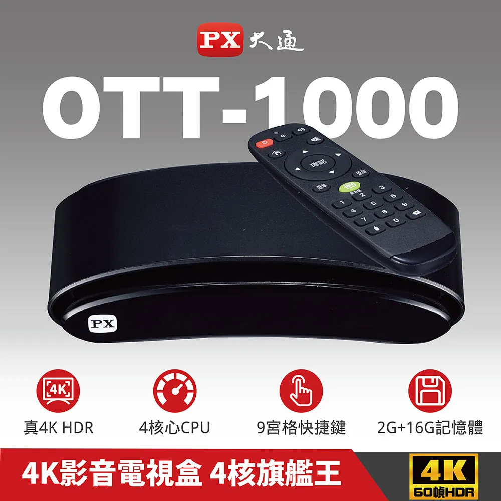 PX大通OTT-2000 4K電視盒8核心旗艦王影音智慧電視盒高清網路電視盒高畫質數位多媒體機上盒安卓電視盒 歷史價格詳細信息
