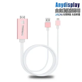 【AL03D尊爵黑】二代Anydisplay蘋果HDMI鏡像影音線(加贈2大好禮) 歷史價格詳細信息