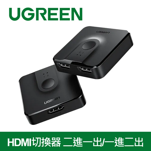 綠聯 HDMI切換器 二進一出/一進二出 歷史價格詳細信息
