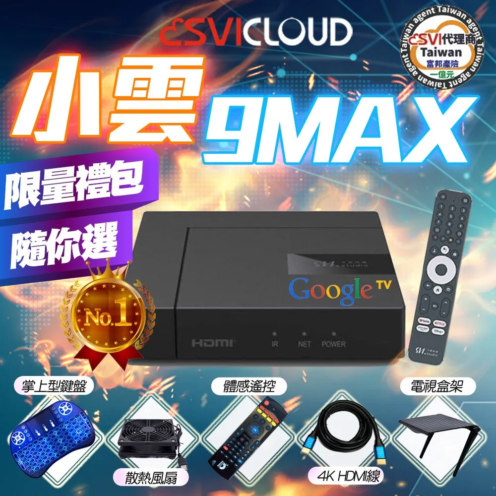 Google正版授權 小雲盒子 9MAX 智慧電視盒 好禮大贈送 歷史價格詳細信息