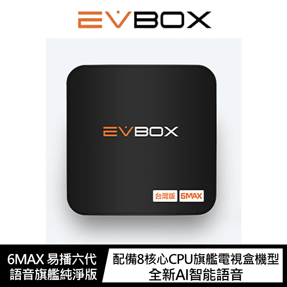 【EVBOX 易播】2024頂規旗艦機 10MAX AI語音聲控旗艦電視盒(EVPAD 機上盒 網路 6k 小雲盒子 夢想) 歷史價格詳細信息