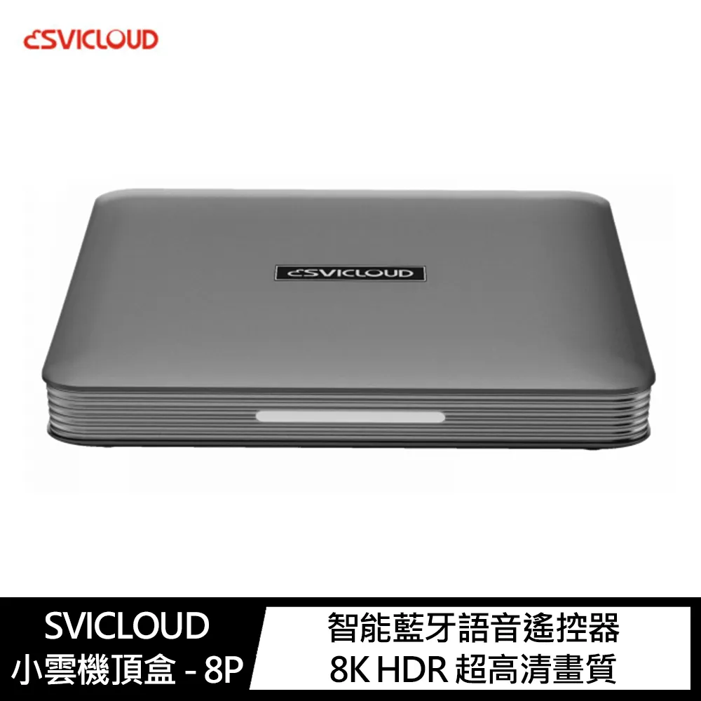 SVICLOUD 8P 小雲盒子 8K HDR 高清 機頂 電視盒 官方授權賣場 歷史價格詳細信息