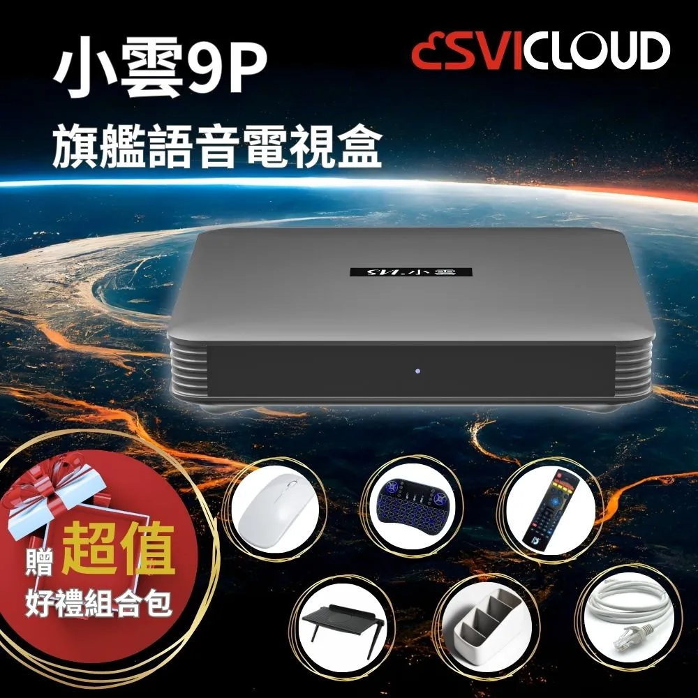 SVICLOUD 小雲盒子 9P 越獄版 電視盒 台灣公司貨 *送鍵盤遙控器+32G隨身碟 歷史價格詳細信息