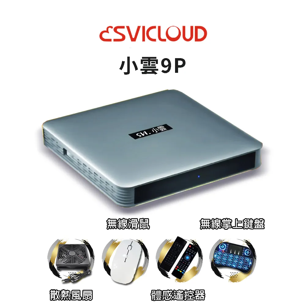 SVICLOUD 小雲機頂盒 - 8P #電視盒 歷史價格詳細信息