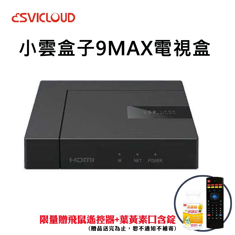 小雲盒子 9MAX 智慧電視盒 保固一年 台灣公司貨 歷史價格詳細信息