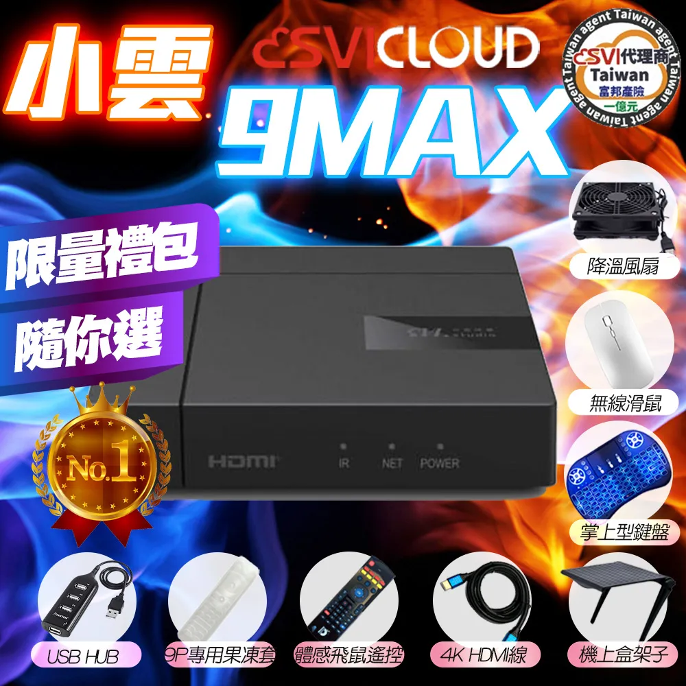 Google正版授權 小雲盒子 9MAX 智慧電視盒 好禮大贈送 歷史價格詳細信息