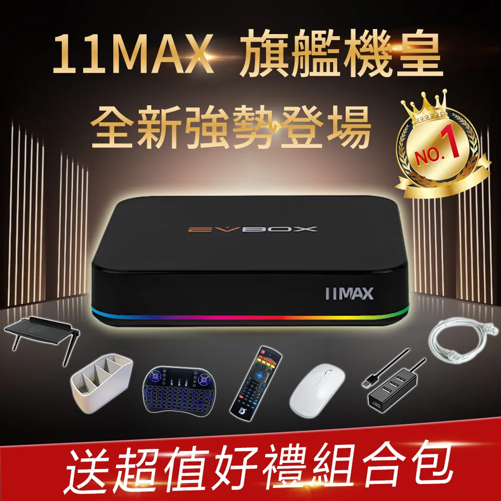 11 MAX 2025 最新AI旗艦機上盒 限量禮包最新11代旗艦電視盒 歷史價格詳細信息