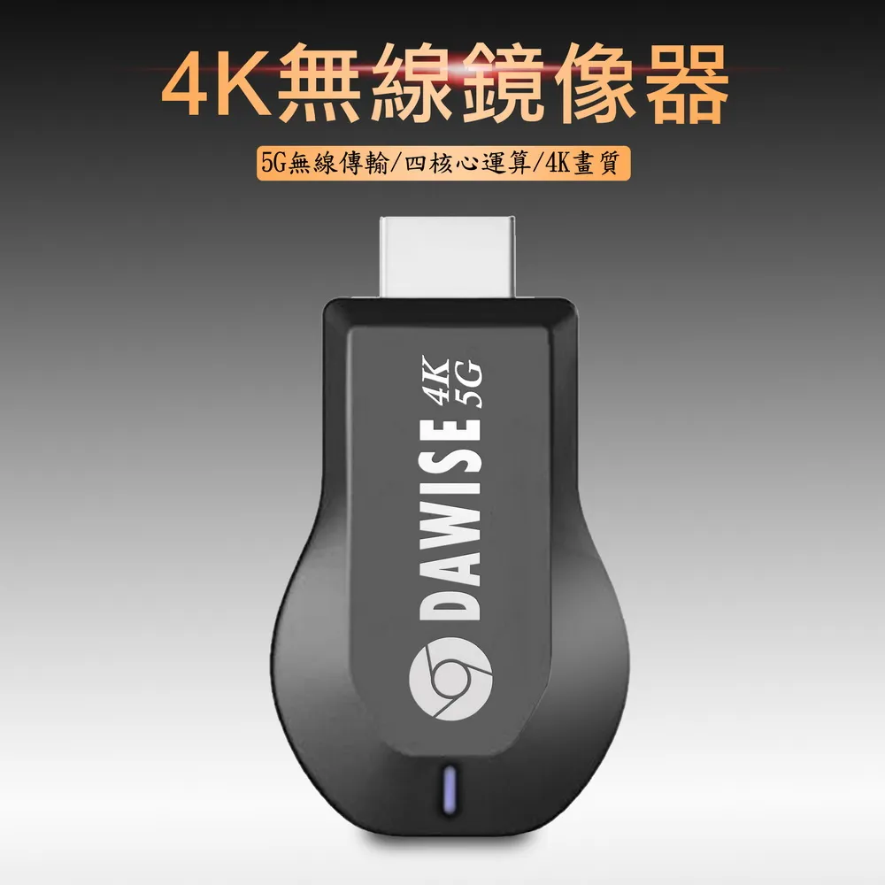 【Dawise四核心4K款】第十代5G雙頻全自動無線影音電視棒(附4大好禮) 歷史價格詳細信息