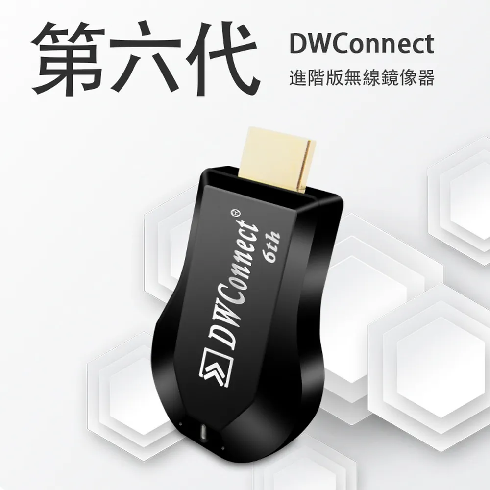 【六代6th】DWConnect加強版無線影音鏡像器(附4大好禮) 歷史價格詳細信息