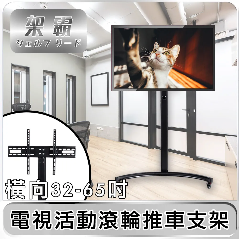 【架霸】電視多款通用立柱 「直式/橫式」升降單桿 17-42吋 歷史價格詳細信息