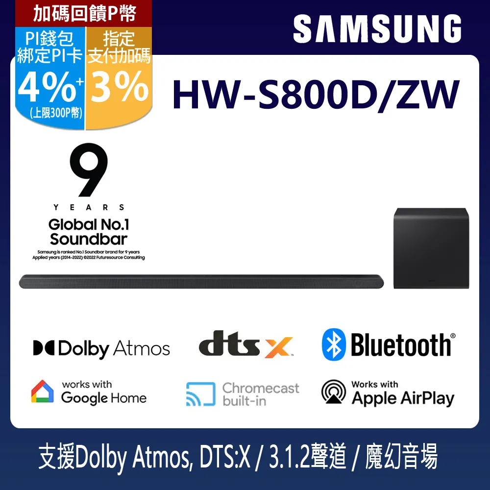 SAMSUNG 三星 HW-S800B  3.1.2聲道 藍牙家庭劇院 聲霸 歷史價格詳細信息