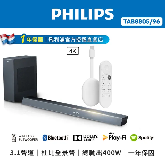 【Philips 飛利浦】Soundbar 藍牙聲霸+無線重低音喇叭(TAB8805/96) 歷史價格詳細信息