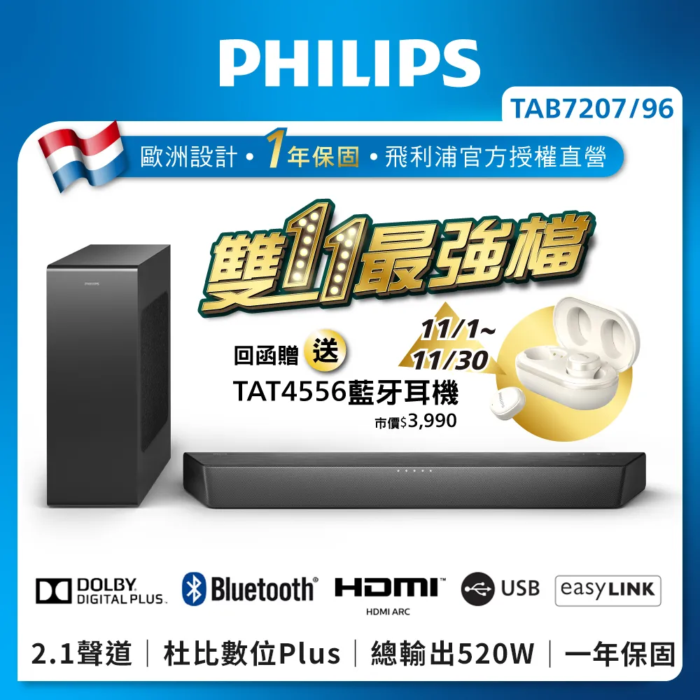 PHILIPS飛利浦Soundbar 2.1聲道 TAB5305 線上刷卡免手續 另有HW-S800B HW-Q700B 歷史價格詳細信息