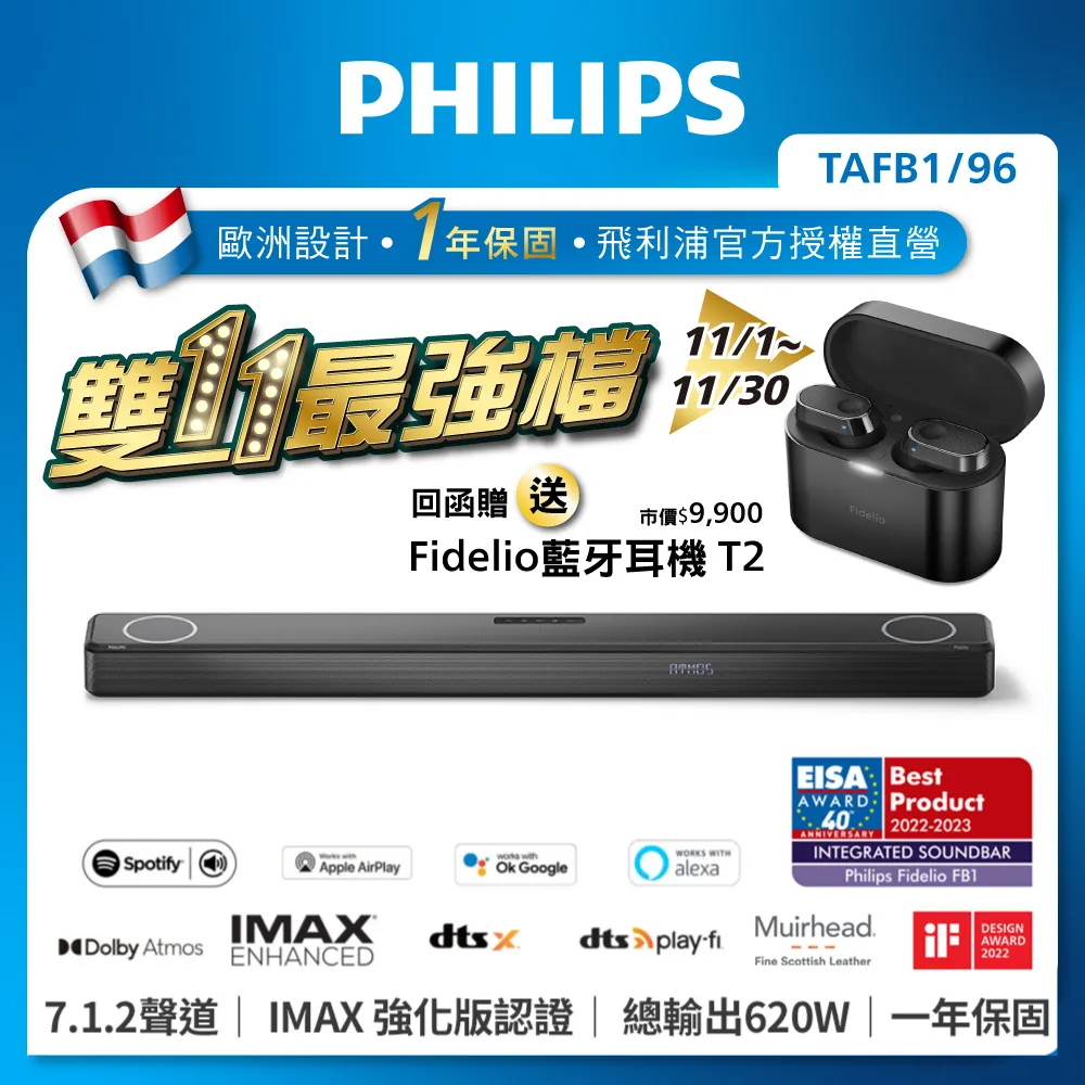 飛利浦 PHILIPS TAFB1/96 Fidelio Soundbar 7.1.2聲道Dolby Atmos IMAX 無線家庭劇院旗艦級聲霸音響 歷史價格詳細信息