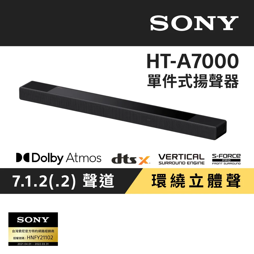 Sony 索尼 HT-A7000 可擴充單件式家庭劇院+SA-RS3S 無線後環繞揚聲器+SA-SW3 無線重低音揚聲器 歷史價格詳細信息