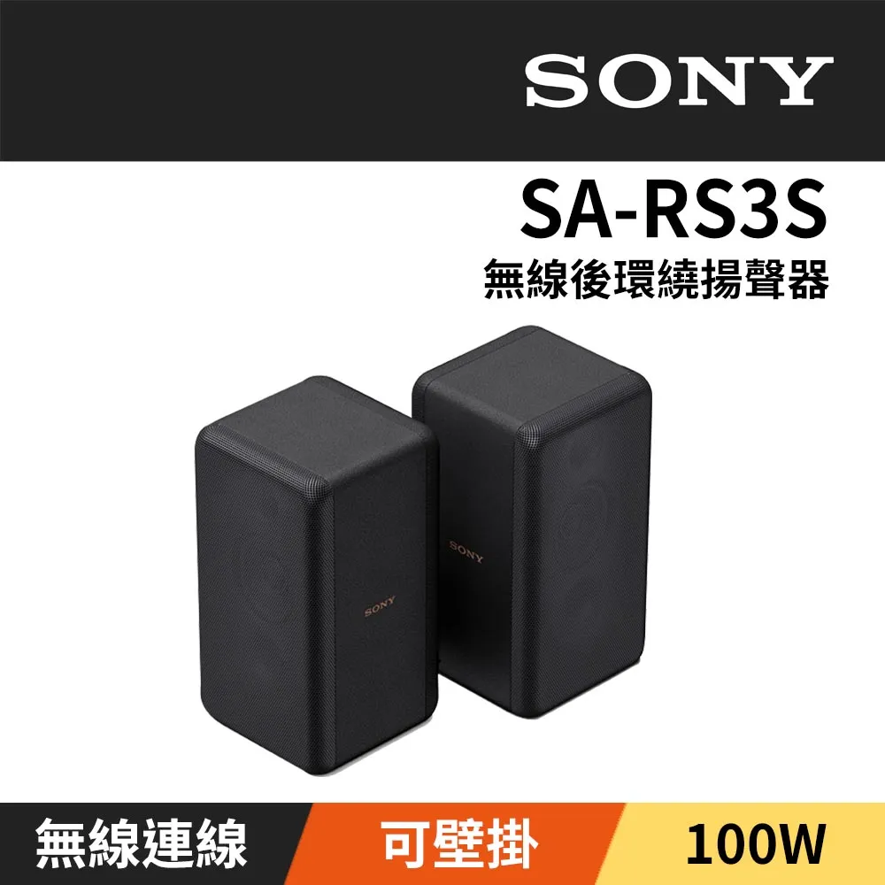 SONY SA-RS3S〔單件式揚聲器的選購無線後環繞揚聲器〕可壁掛, 適用機型: HT-A7000 《台灣索尼公司貨》 歷史價格詳細信息