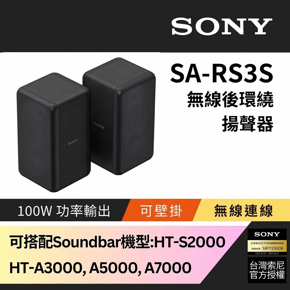 SONY SA-RS3S無線後環繞揚聲器 歷史價格詳細信息