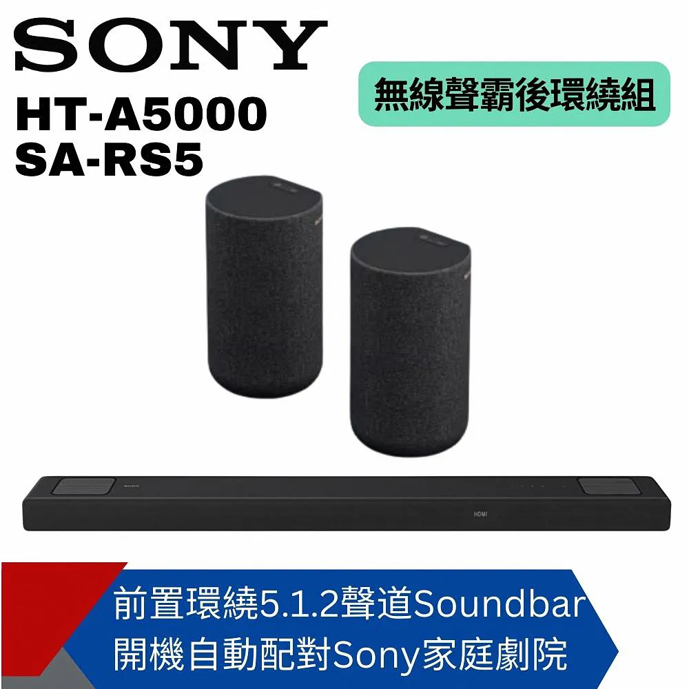 Sony SOUNDBAR家庭劇院組 HT-A5000+SA-RS5+SA-SW5 歷史價格詳細信息