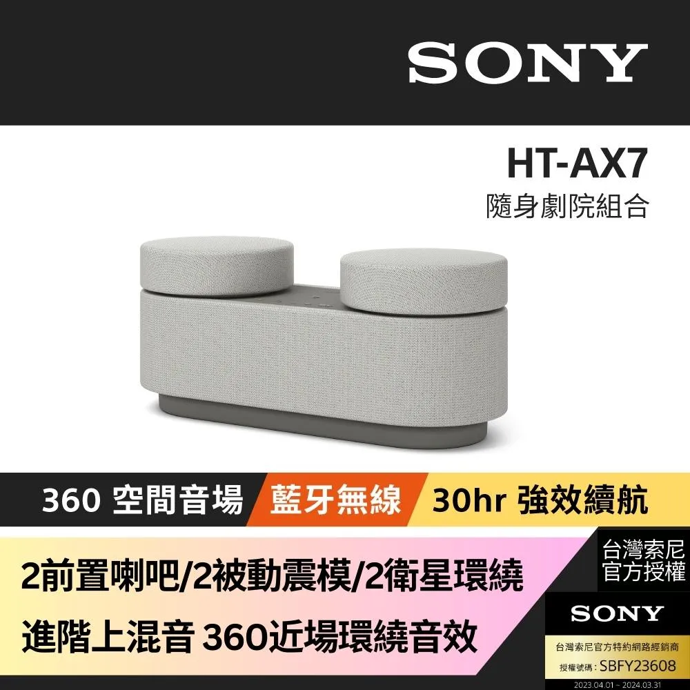 SONY 索尼 HT-AX7 可攜式家庭劇院 藍牙喇叭 歷史價格詳細信息