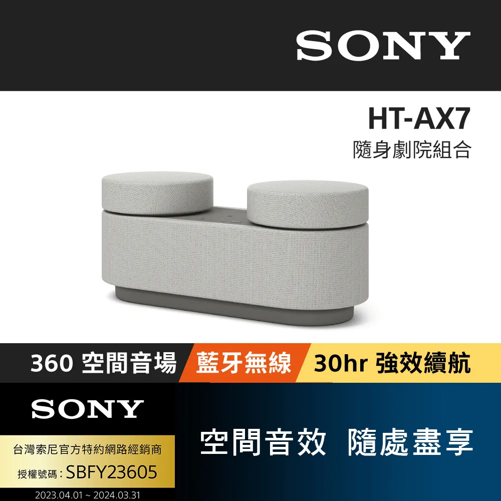 【Sony】HT-AX7 可攜式隨身劇院組合 (公司貨保固12個月) 歷史價格詳細信息