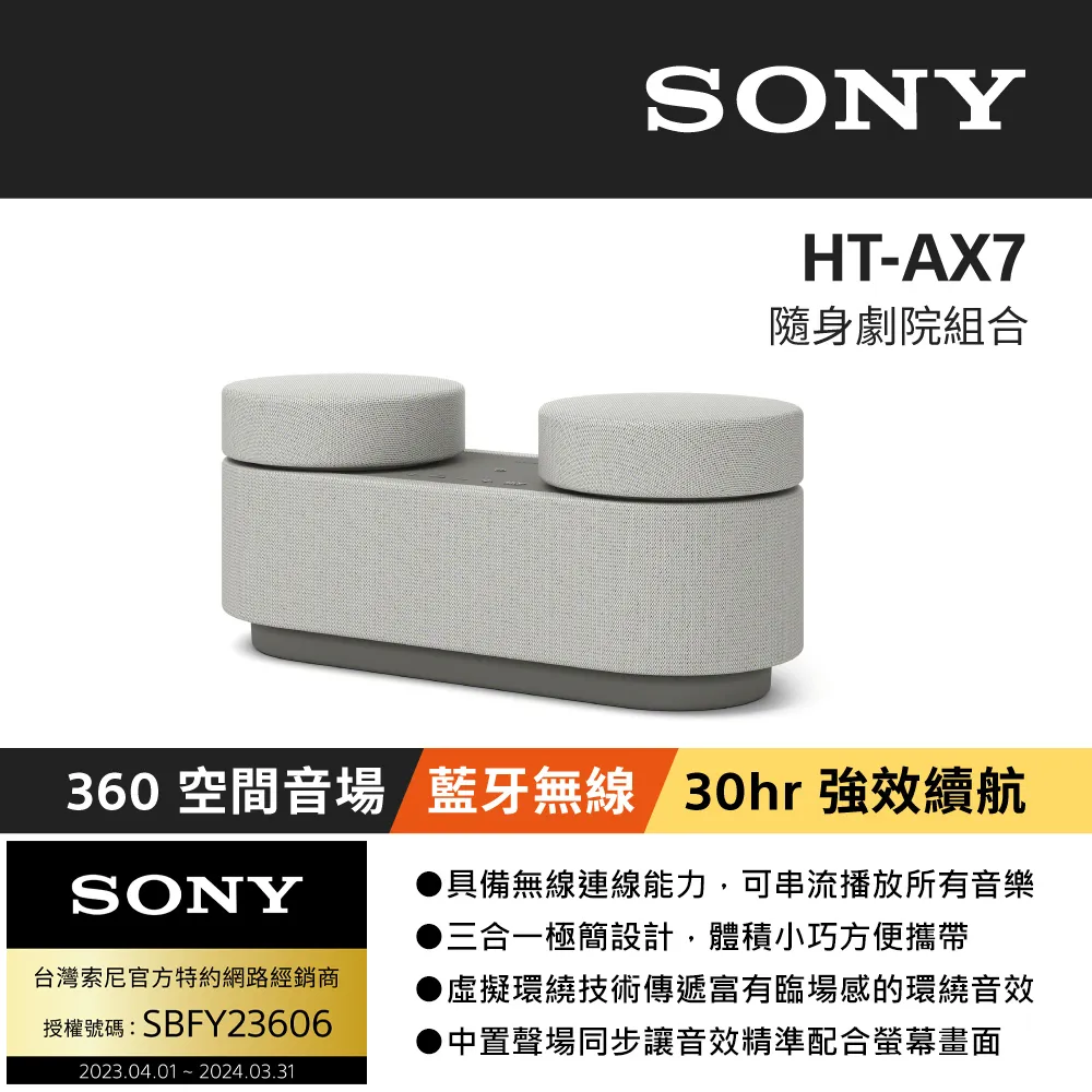 【Sony】HT-AX7 可攜式隨身劇院組合 (公司貨保固12個月) 歷史價格詳細信息