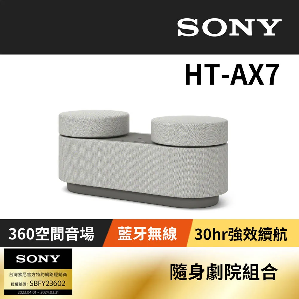 【Sony】HT-AX7 可攜式隨身劇院組合 (公司貨保固12個月) 歷史價格詳細信息