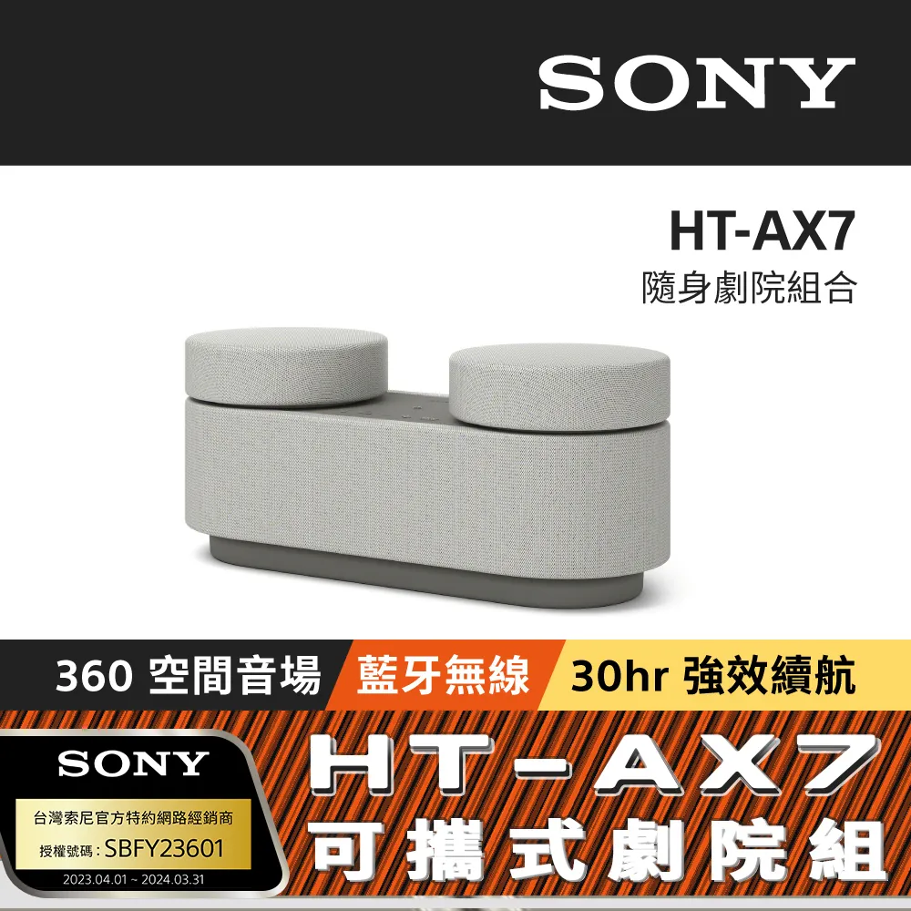 【Sony】HT-AX7 可攜式隨身劇院組合 (公司貨保固12個月) 歷史價格詳細信息