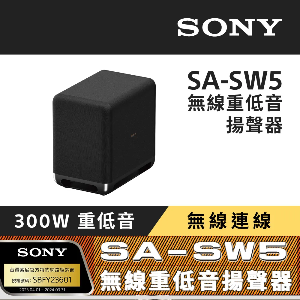 SONY 索尼 無線重低音揚聲器(SA-SW5)(搭配擴充專用) 聊聊優惠~台灣公司貨 *米之家電* 歷史價格詳細信息