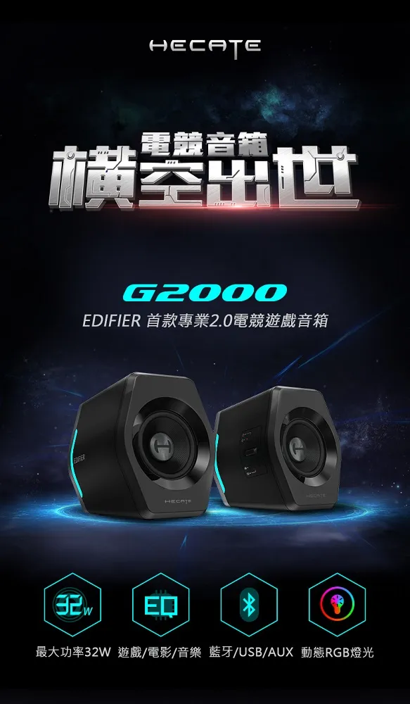 Edifier G2000 二件式 電競喇叭 RGB 歷史價格詳細信息