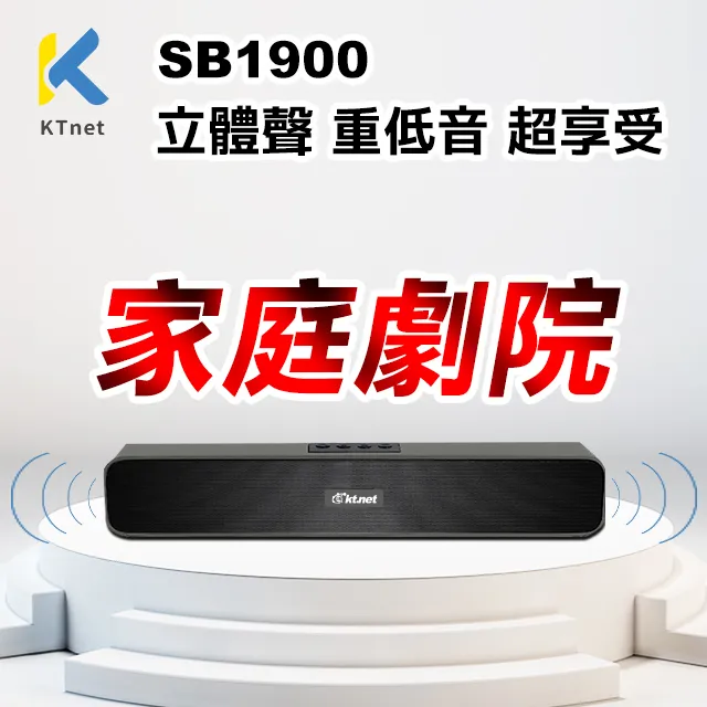 KT.NET SB1900 SOUND BAR電視家庭影音藍芽喇叭-SP568 歷史價格詳細信息