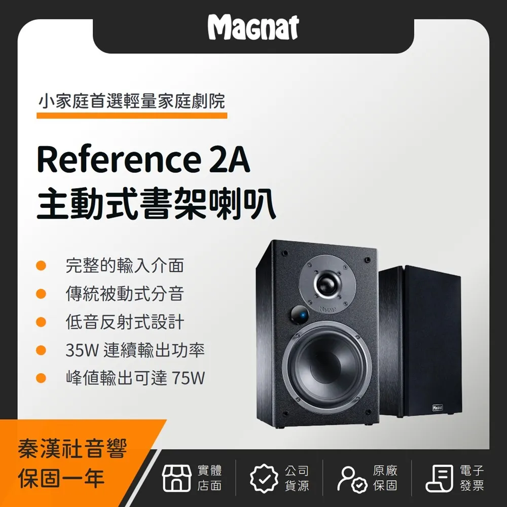 Magnat Monitor Reference 5A 落地型主動式喇叭（秦漢社公司貨） 歷史價格詳細信息