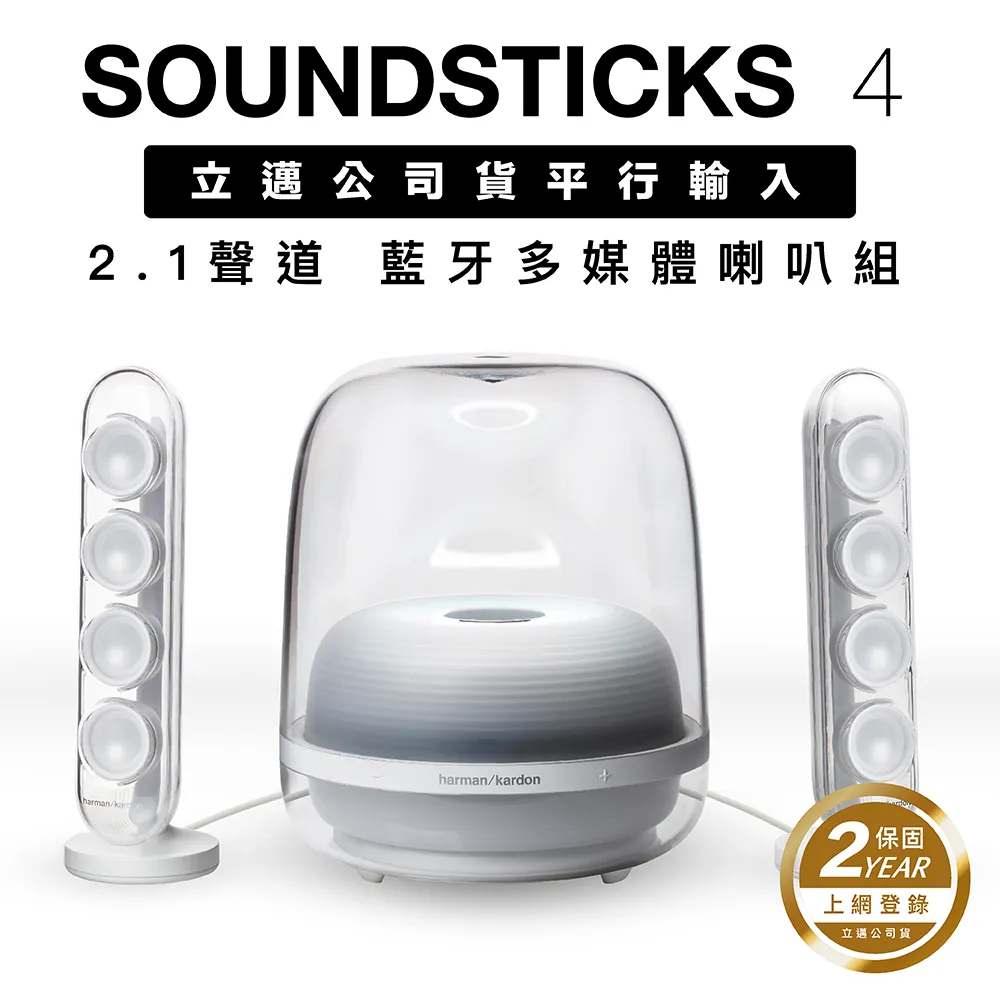 【Harman Kardon】 SoundSticks 4 藍牙2.1聲道媒體水母喇叭 (黑色) 歷史價格詳細信息