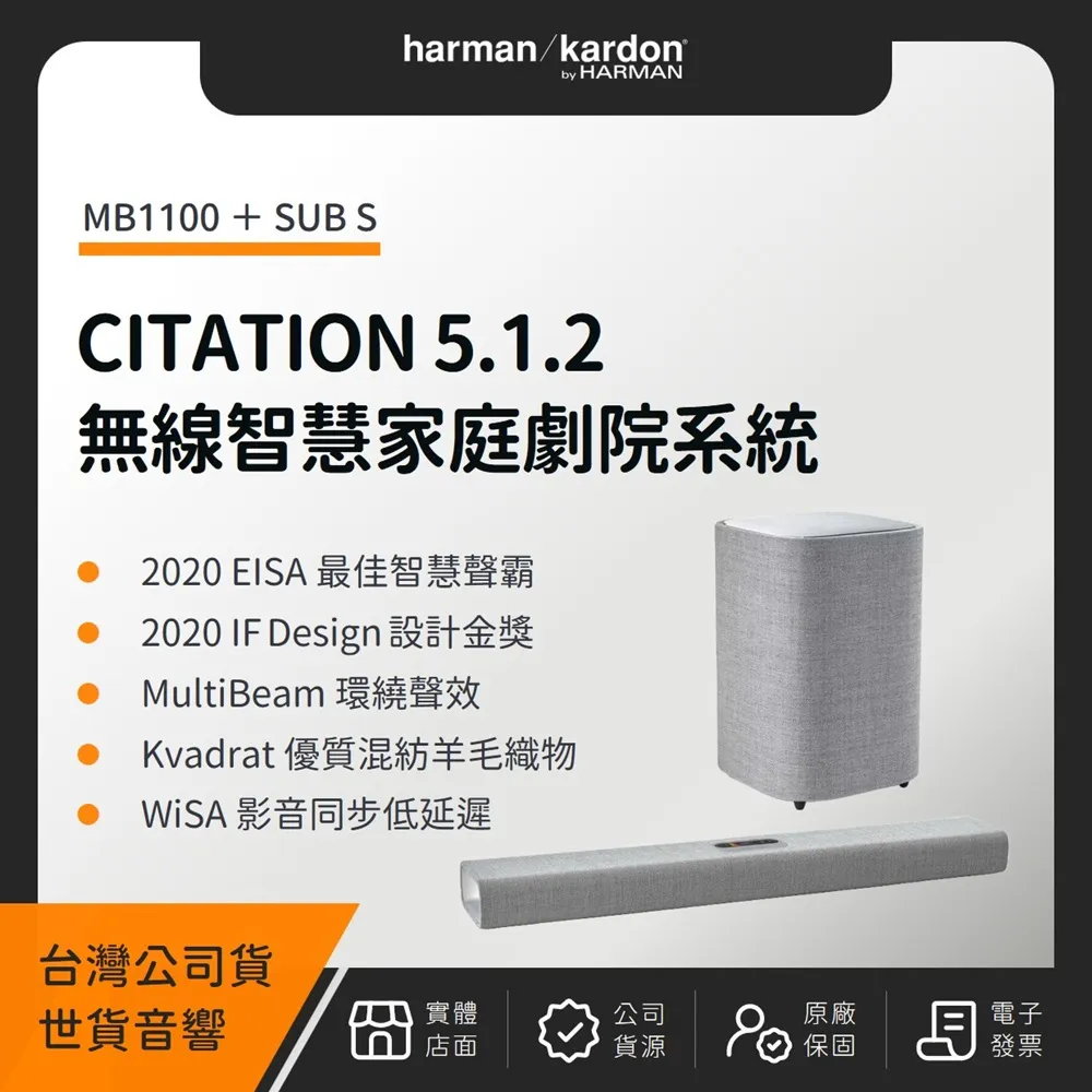 【Harman Kardon】Citation Multibeam 1100+Sub S哈曼卡頓5.1.2聲道無線重低音聲霸劇院組(黑色款) 歷史價格詳細信息